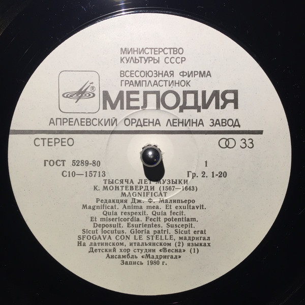 ТЫСЯЧА ЛЕТ МУЗЫКИ. Клаудио МОНТЕВЕРДИ (1567-1643). Магнификат. Мадригалы