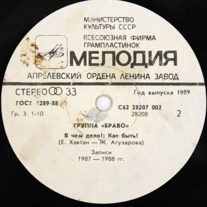 Группа «Браво»