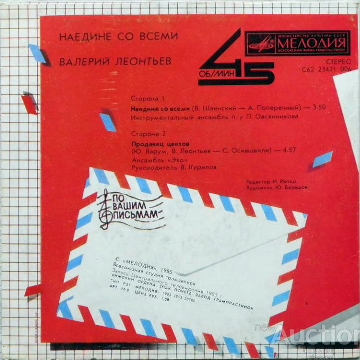 По вашим письмам. «Наедине со всеми». Поет Валерий Леонтьев