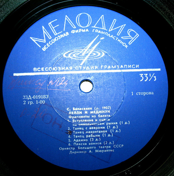 С. Баласанян. "Лейли и Меджнун", фрагменты из балета