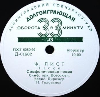 Ф. Лист: Тассо (Н. Голованов) // М. Равель: Болеро (Е. Мравинский)