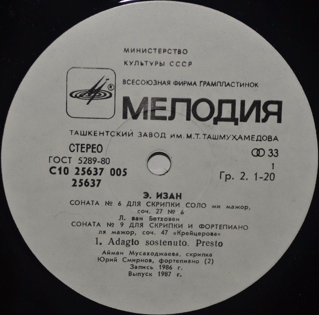 Айман МУСАХОДЖАЕВА (скрипка)