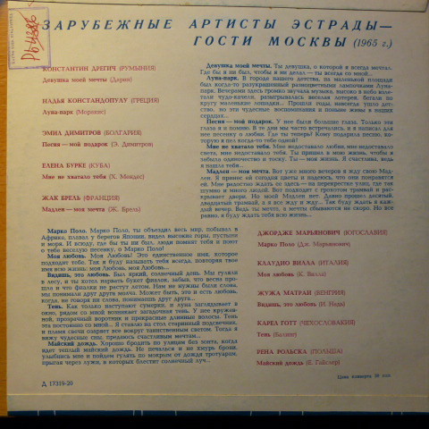 Зарубежные артисты эстрады - гости Москвы (1965 г.)