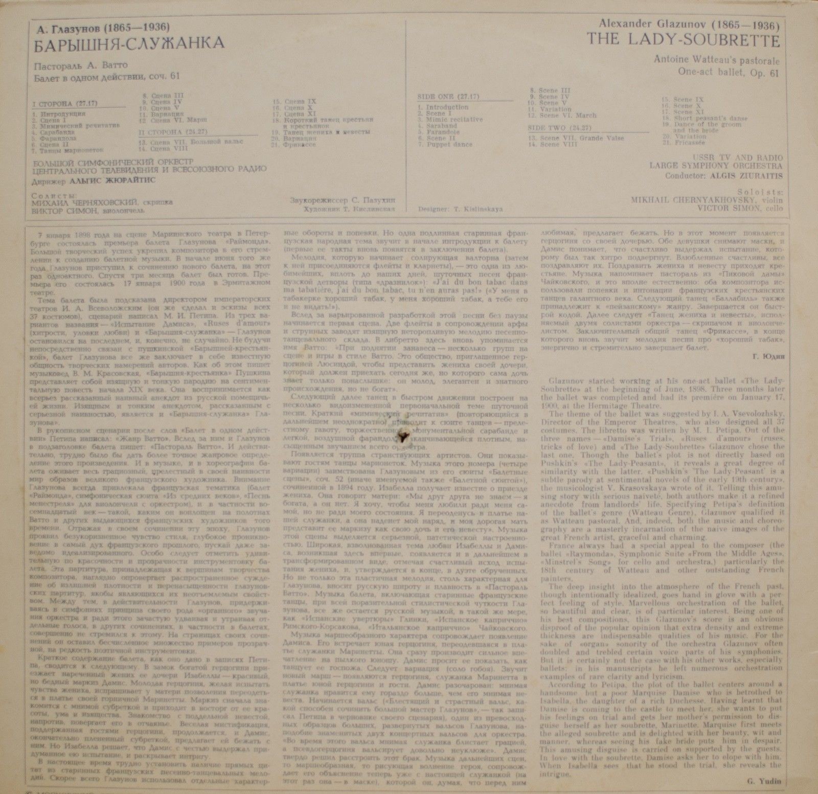 A. ГЛАЗУНОВ. «Барышня-служанка», балет