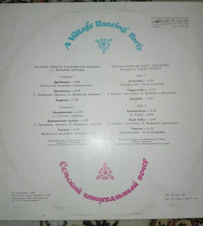 СЕЛЬСКИЙ ТАНЦЕВАЛЬНЫЙ ВЕЧЕР. Русский оркестр популярной музыки п/у Валерия Петрова