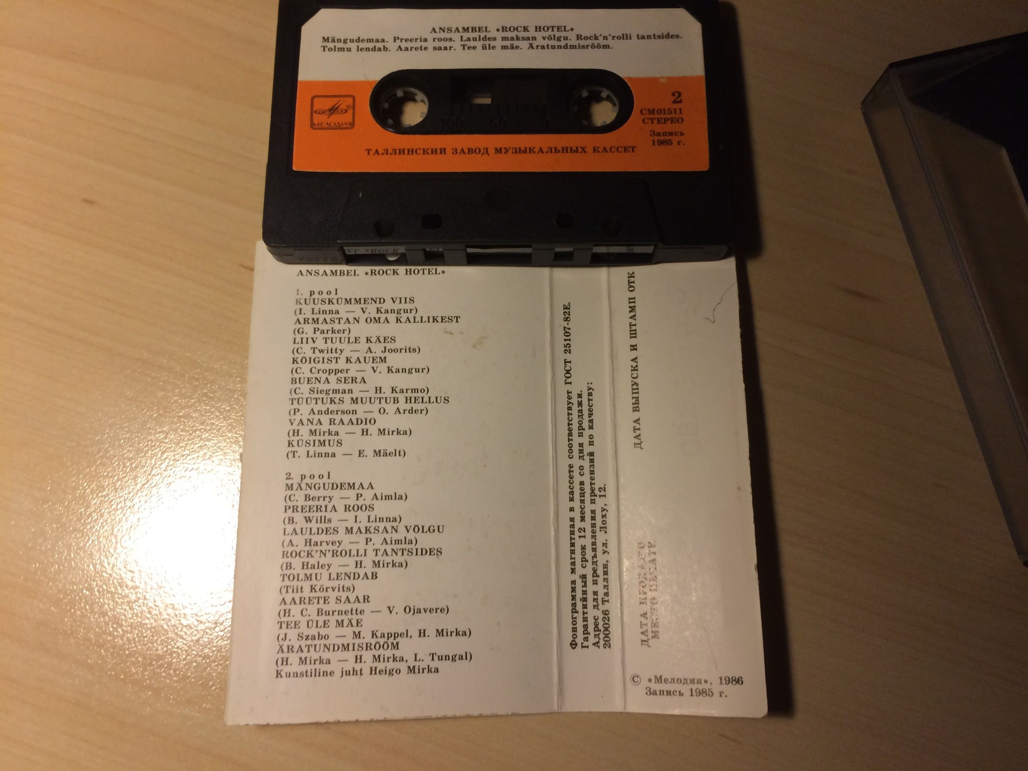 Ансамбль "Рок-Отель"