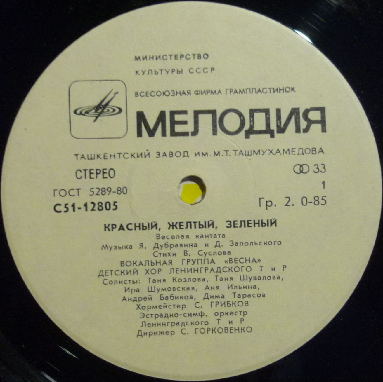 Я. ДУБРАВИН (1939) и Д. ЗАПОЛЬСКИЙ (1947): «Красный, желтый, зеленый», веселая кантата (Стихи В. Суслова)