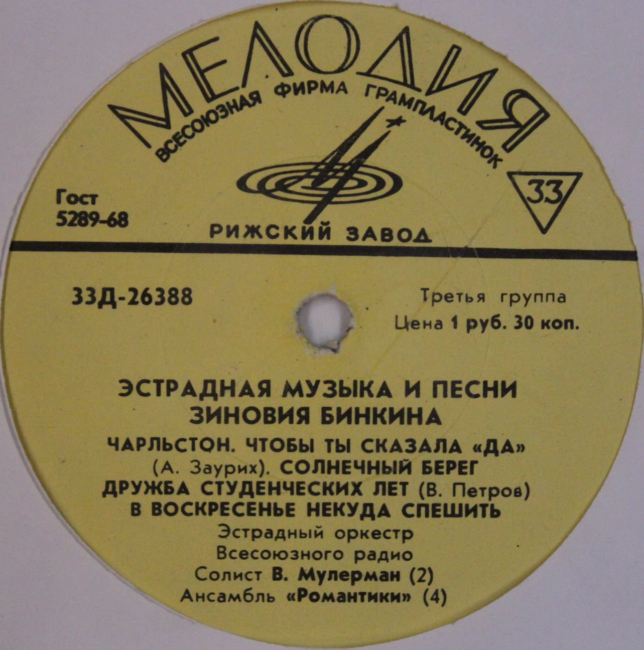 Эстрадная музыка и песни Зиновия Бинкина