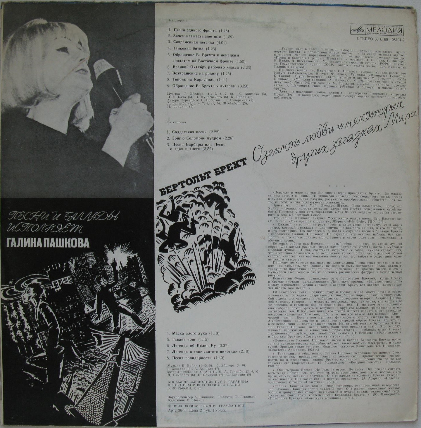 Песни и баллады Бертольта Брехта исполняет Галина Пашкова