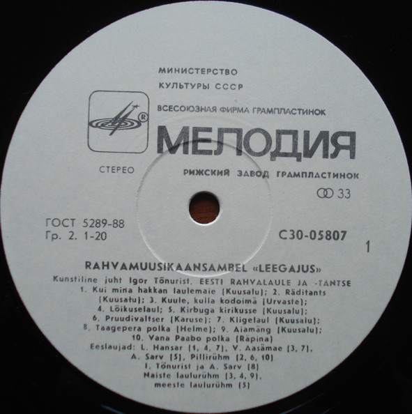 Ансамбль нар. музыки "ЛЕЭГАЮС" - Эстонские народные песни и наигрыши