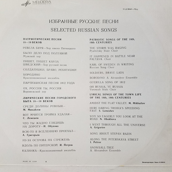 Избранные русские песни (4)