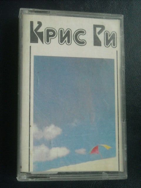 Крис Ри