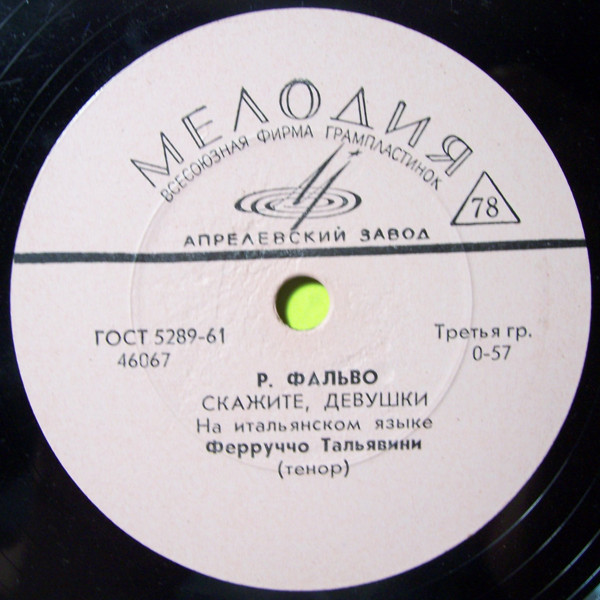 Ферруччо Тальявини (тенор)