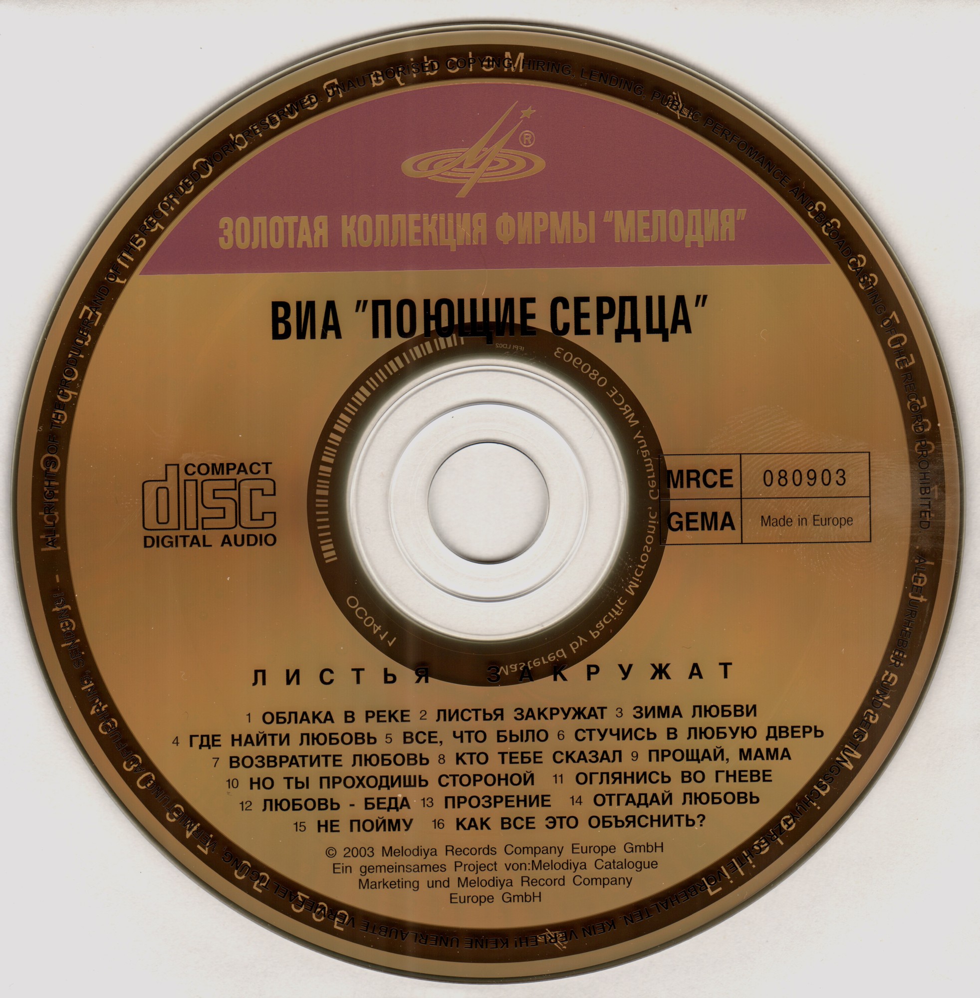 ВИА Поющие сердца. Листья закружат