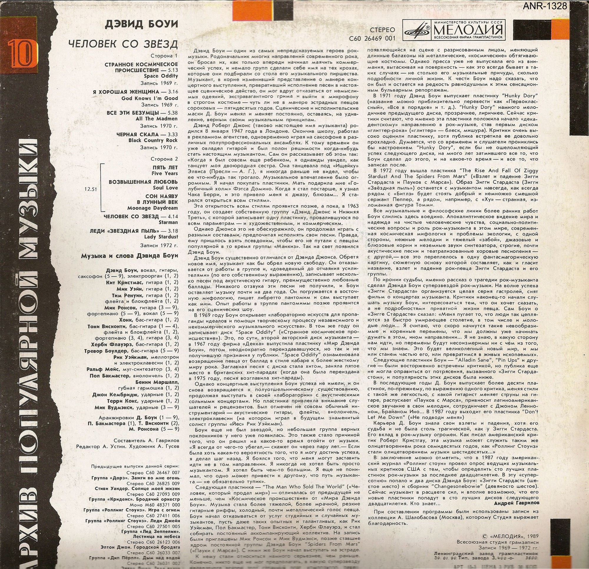 Архив популярной музыки № 10. Дэвид Боуи - Человек со звезд