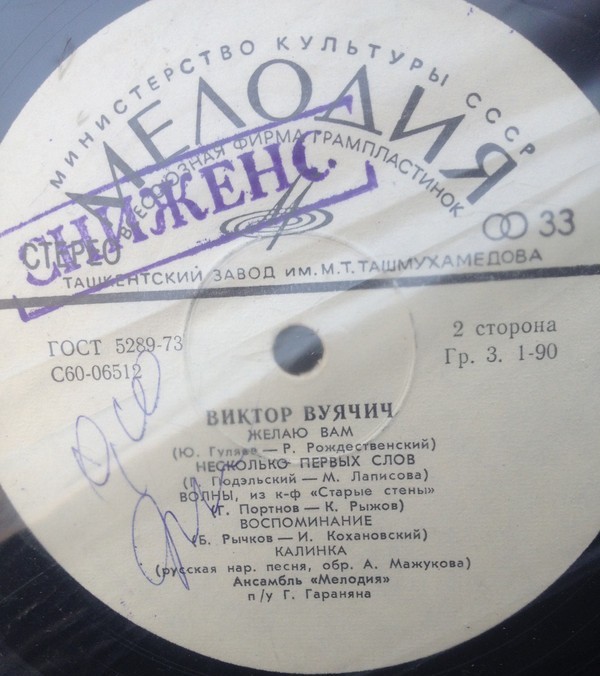 Виктор ВУЯЧИЧ
