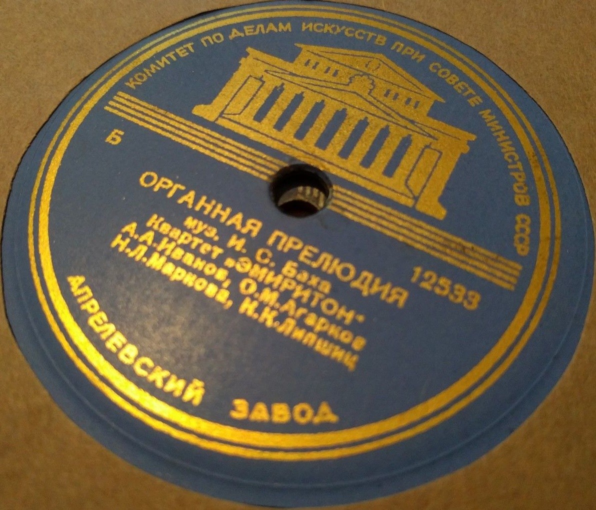 Квартет „Эмиритон” - Органная прелюдия, муз. Баха // Две мимолетности, муз. С. Прокофьева