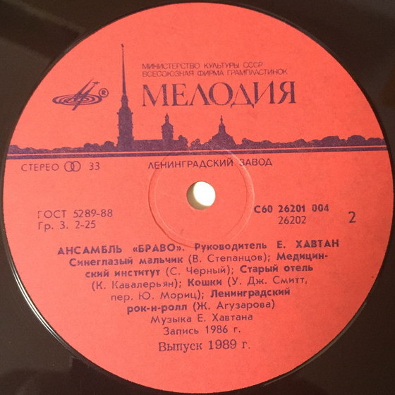 Ансамбль «Браво»