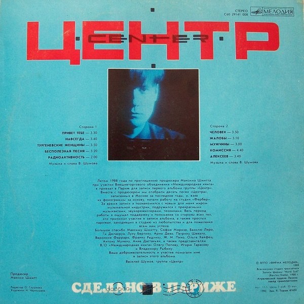 Группа "Центр". «Сделано в Париже»