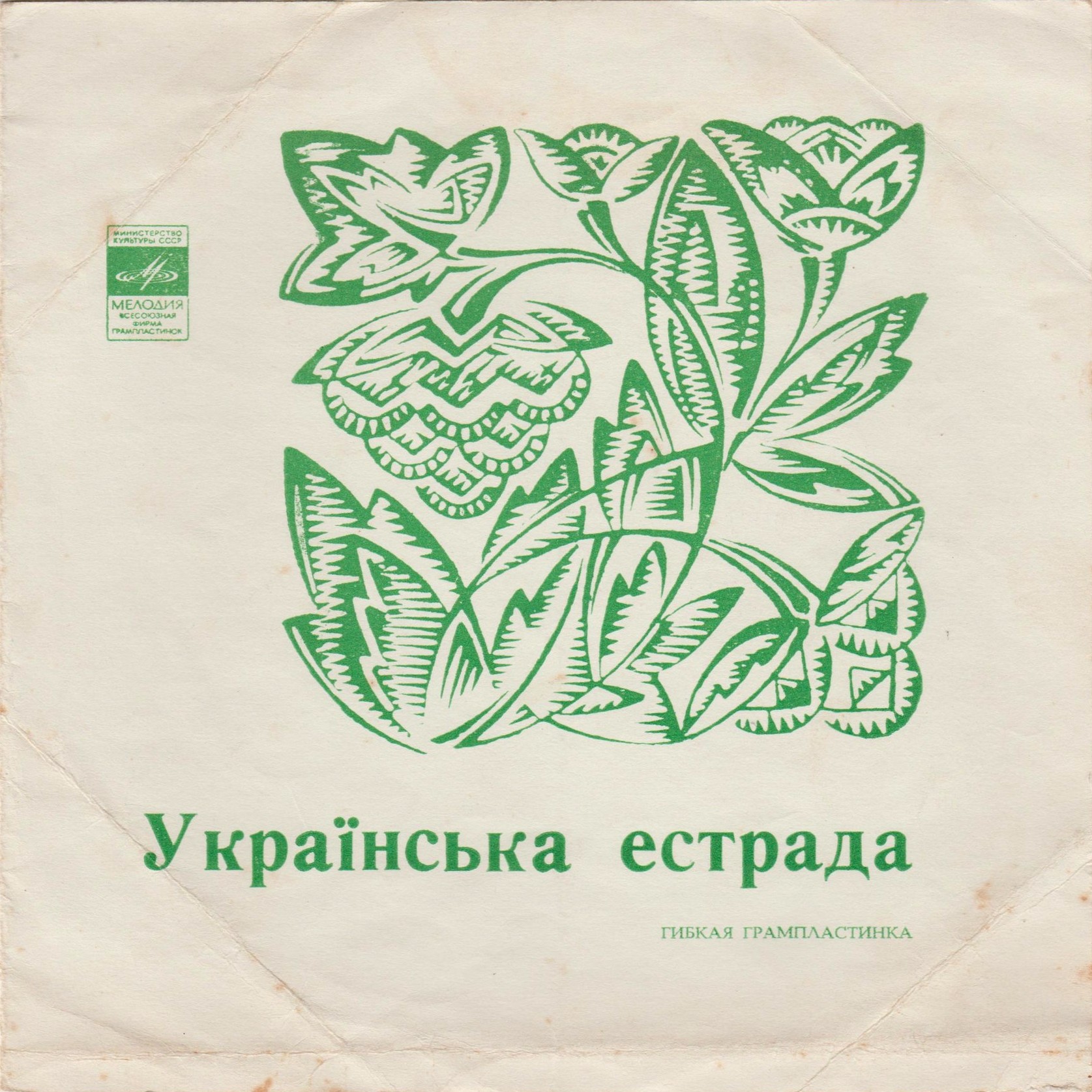 Українська естрада