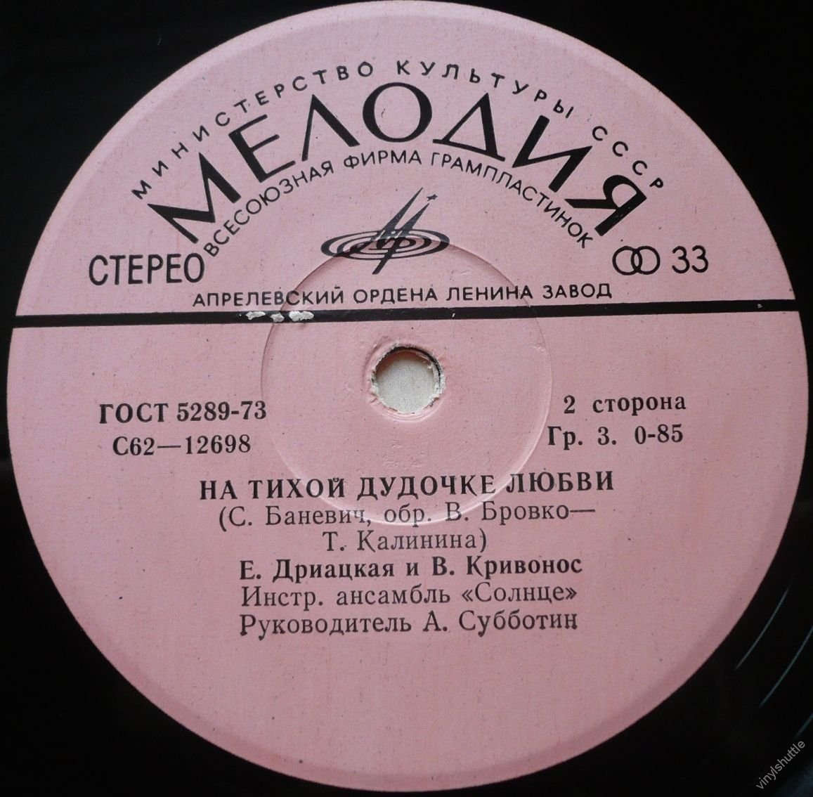 Е. Дриацкая / В. Кривонос - На тихой дудочке любви