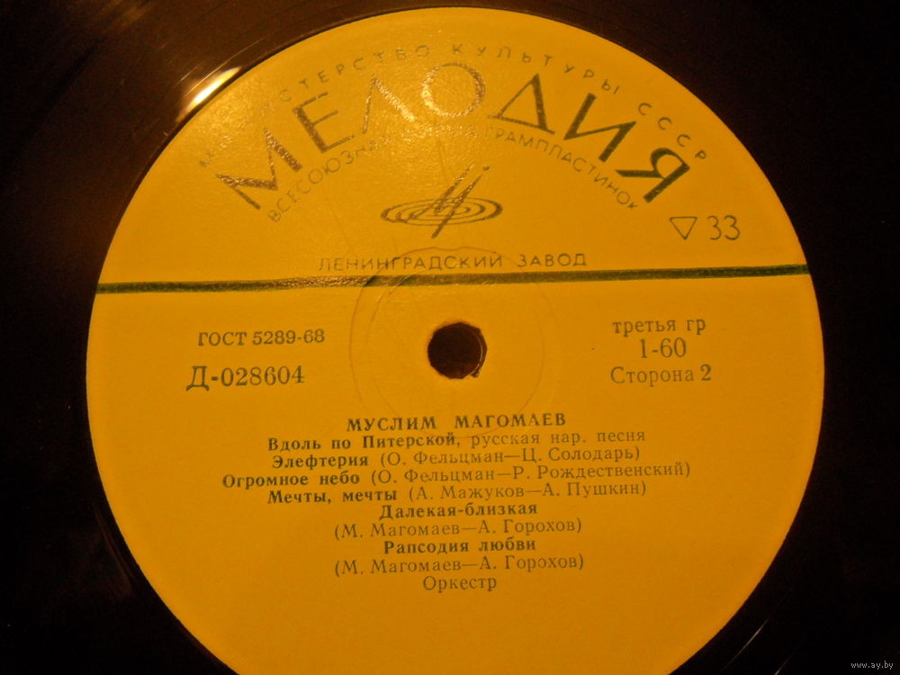 Муслим Магомаев