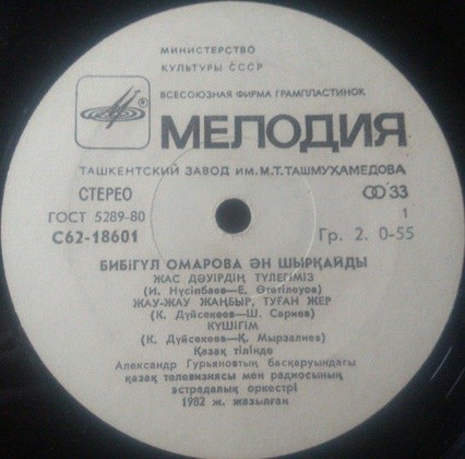 Поёт Бибигуль ОМАРОВА