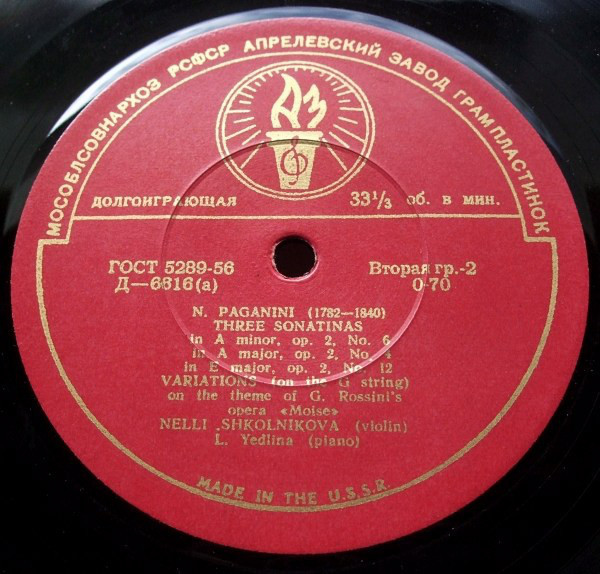 Нелли ШКОЛЬНИКОВА (скрипка)