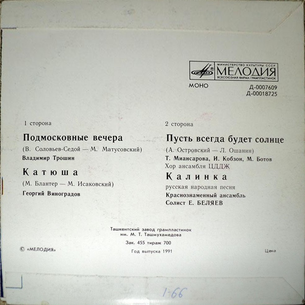 Песни советских композиторов, русская народная песня