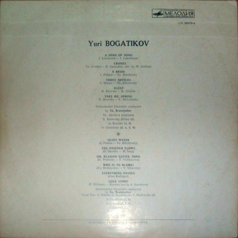 ЮРІЙ БОГАТІКОВ