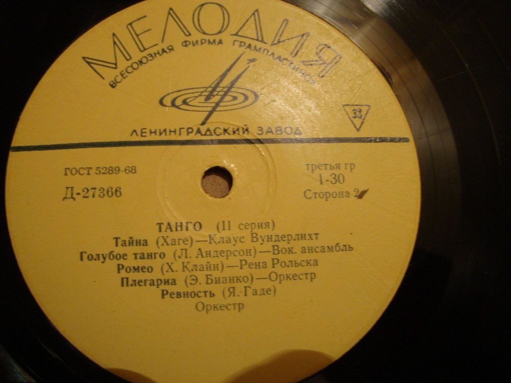 Танго (2-я серия)