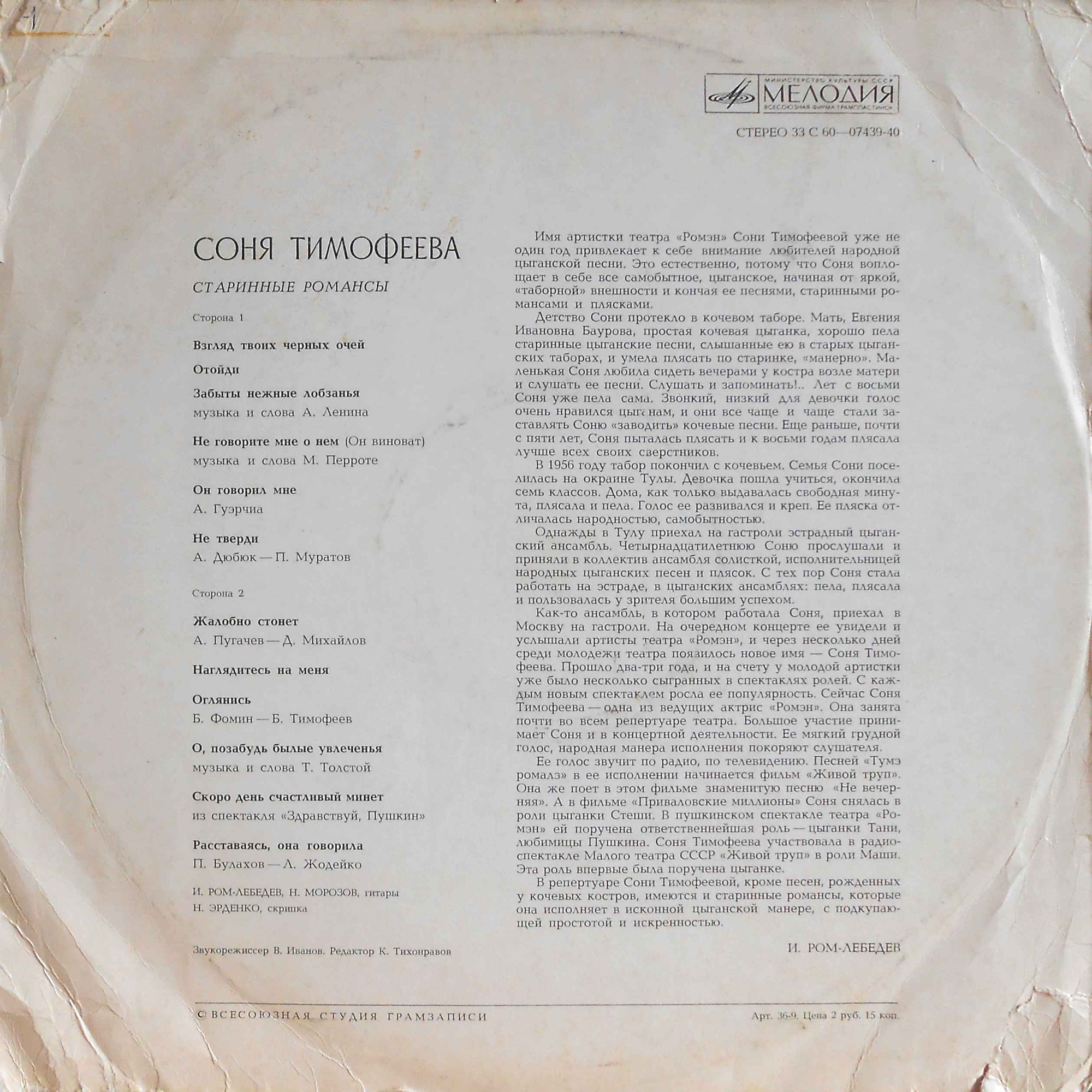 Соня Тимофеева. Старинные романсы