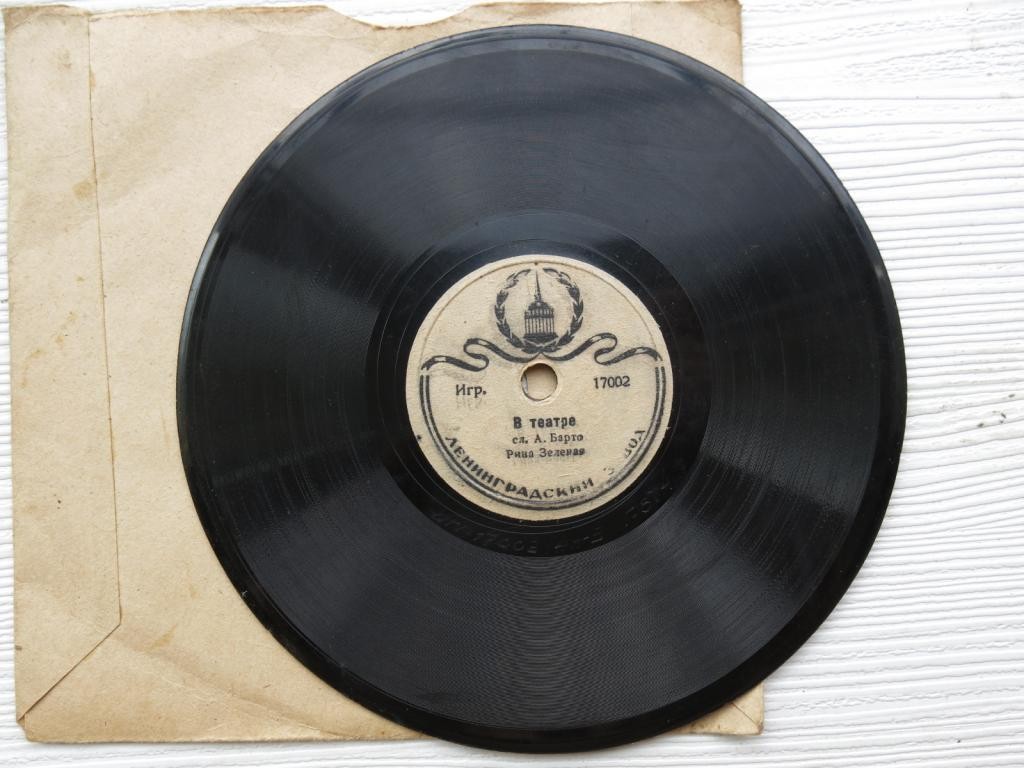 Рина Зеленая — В театре / Я большая (А. Барто)