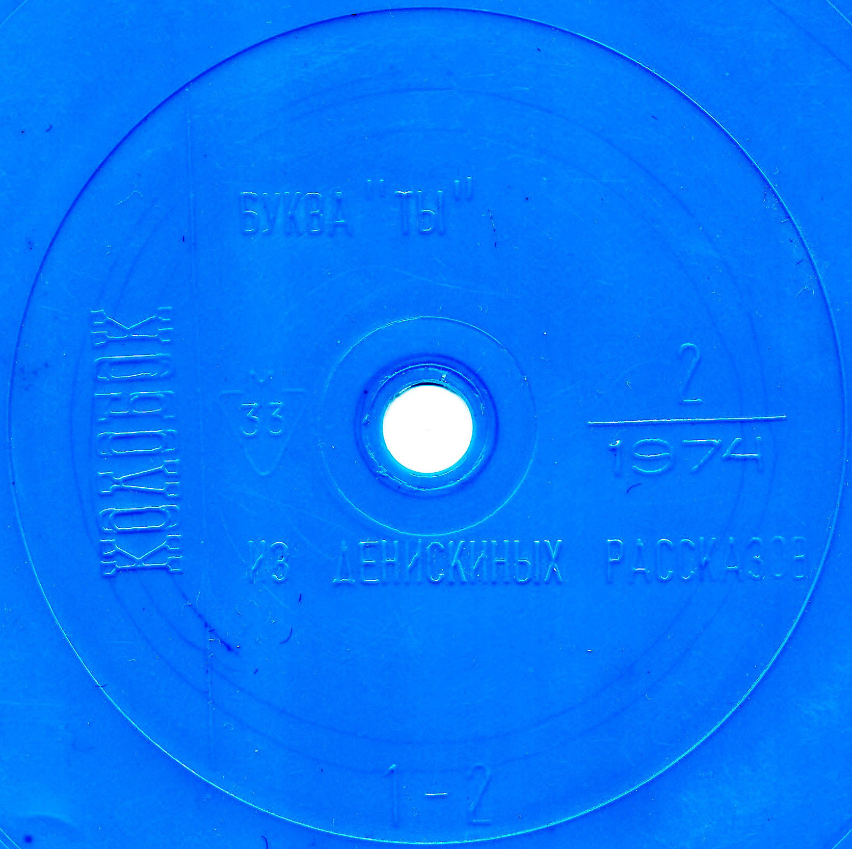 Колобок 1974 № 2