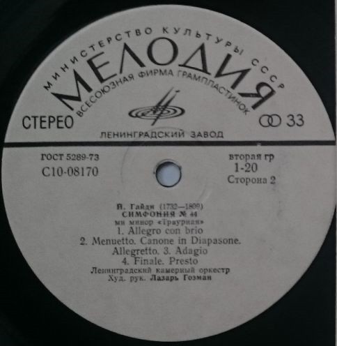 Ленинградский камерный орк., худ. рук. Л. Гозман