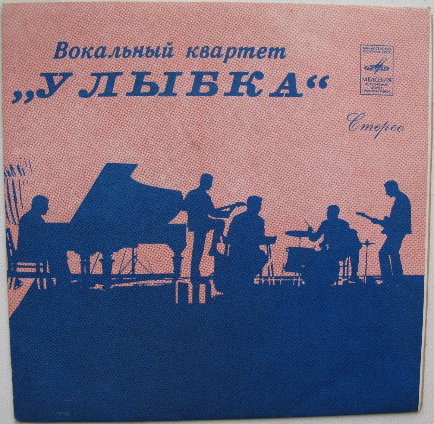 Вокальный квартет "УЛЫБКА"