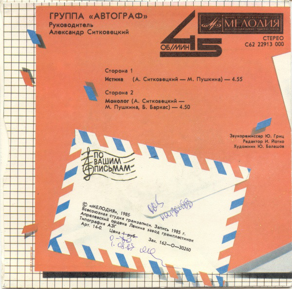 По вашим письмам. Группа «Автограф»