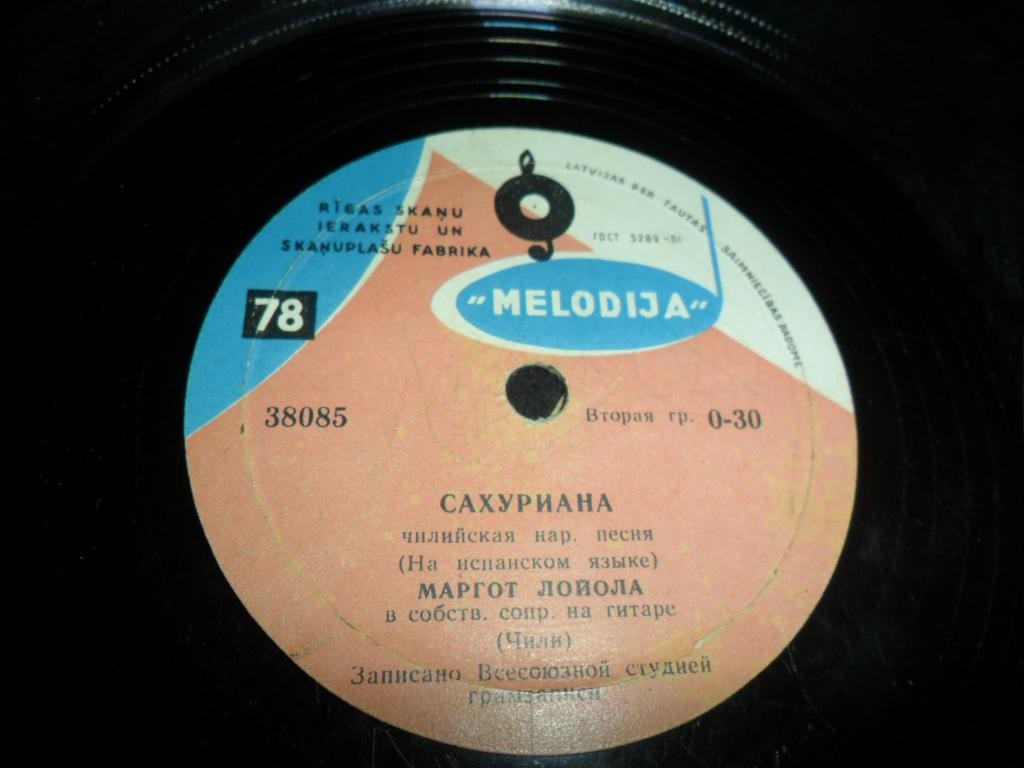 Маргот Лойола ‎— Сахуриана / Голубка