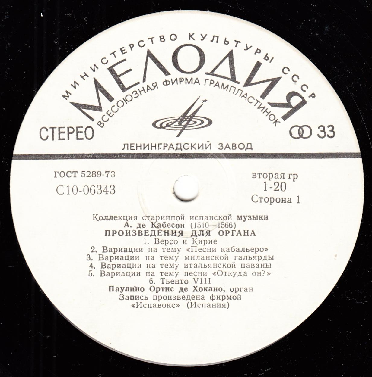 КОЛЛЕКЦИЯ СТАРИННОЙ ИСПАНСКОЙ МУЗЫКИ. Органная музыка А. де Кабесона