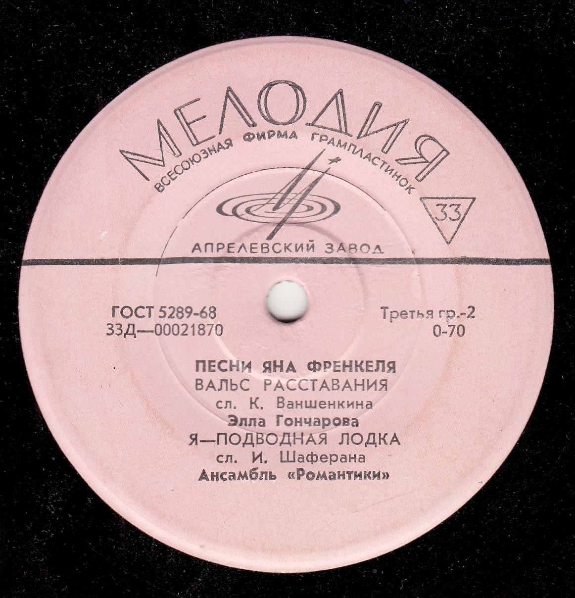 ЯН ФРЕНКЕЛЬ (1920) - Песни