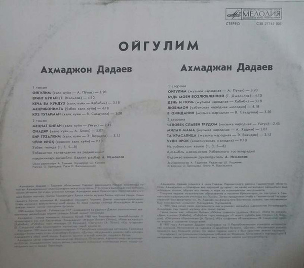 Ахмаджан ДАДАЕВ. «Ойгулим»