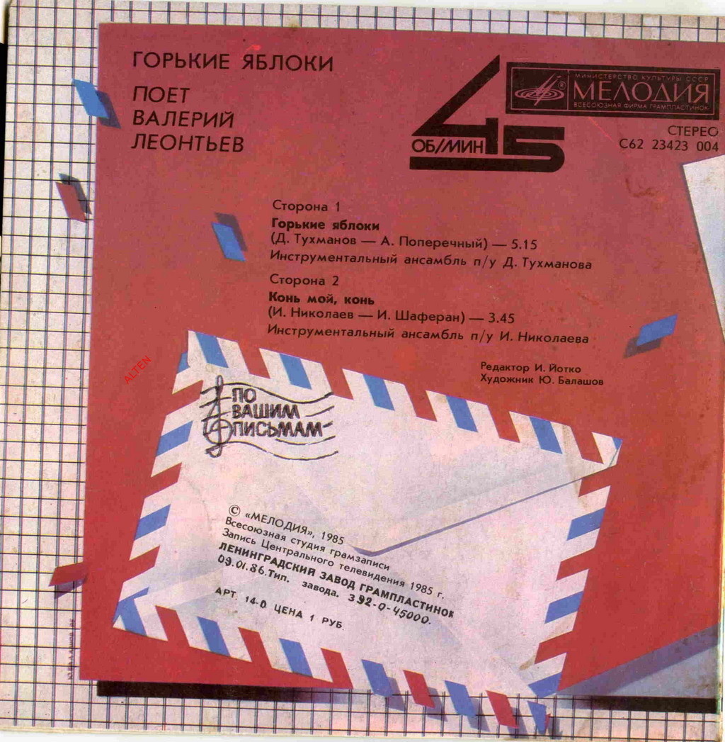По вашим письмам. «Горькие яблоки». Поёт Валерий Леонтьев