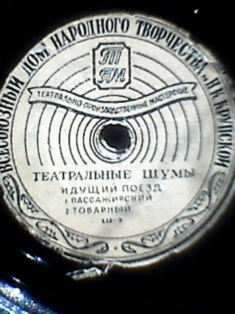 ТЕАТРАЛЬНЫЕ ШУМЫ: СОБАЧИЙ ЛАЙ // ИДУЩИЙ ПОЕЗД – 1. ПАССАЖИРСКИЙ, 2. ТОВАРНЫЙ