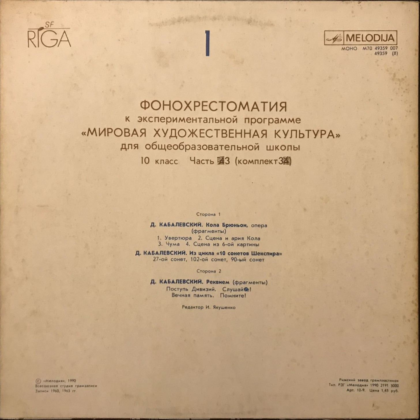 ФОНОХРЕСТОМАТИЯ К ЭКСПЕРИМЕНТАЛЬНОЙ ПРОГРАММЕ «МИРОВАЯ ХУДОЖЕСТВЕННАЯ КУЛЬТУРА ДЛЯ X КЛАССА ОБЩЕОБРАЗОВАТЕЛЬНЫХ ШКОЛ. Часть третья (всего 4 части). Пластинка 1