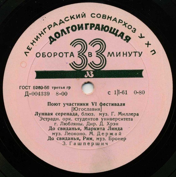 Поют участники VI фестиваля (Югославия)