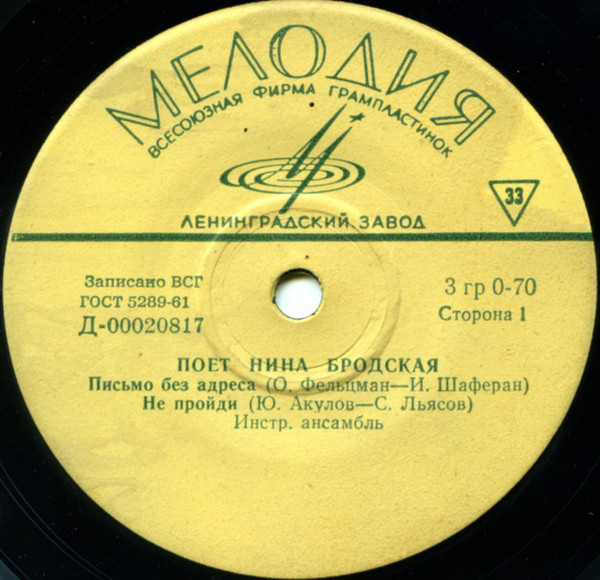 Поёт Нина БРОДСКАЯ