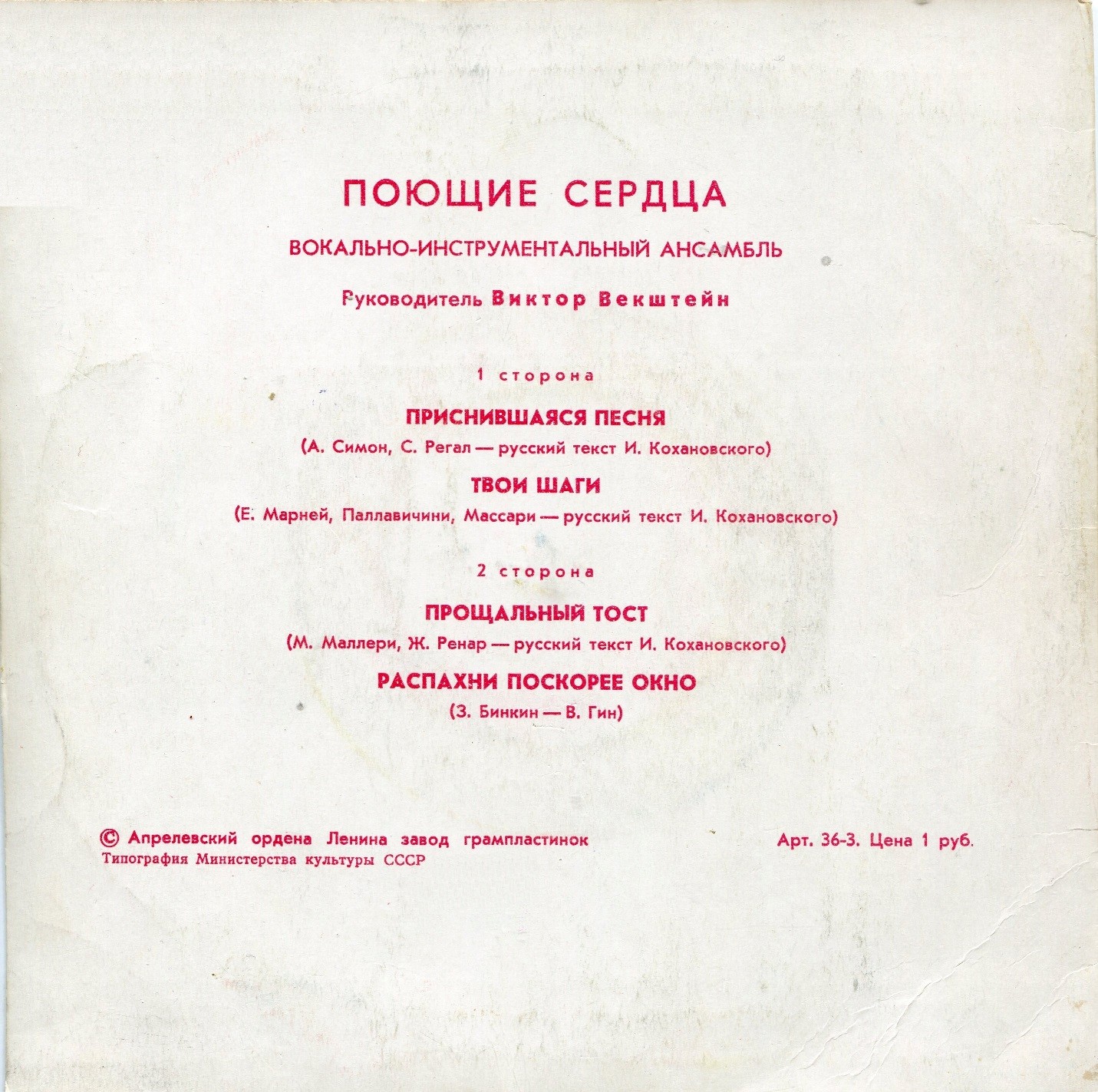 ВИА «ПОЮЩИЕ СЕРДЦА». Руководитель Виктор Векштейн