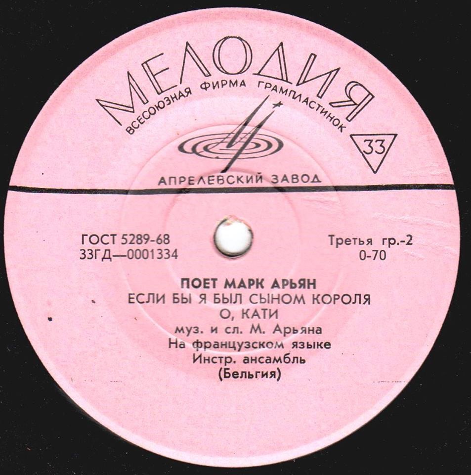 Поёт Марк Арьян (Бельгия)