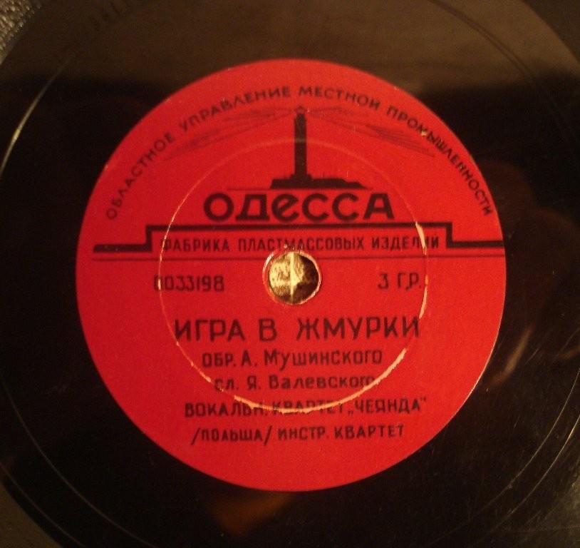 Вокальный квартет «Чеянда» — Игра в жмурки / Мамбо кабальеро