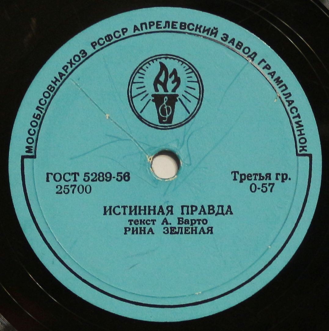 Рина Зеленая - Страшная сказка / Истинная правда